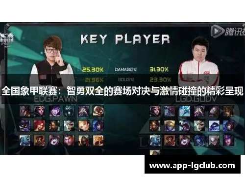 全国象甲联赛：智勇双全的赛场对决与激情碰撞的精彩呈现