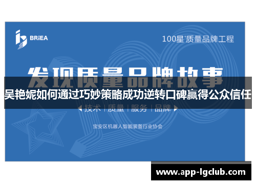 吴艳妮如何通过巧妙策略成功逆转口碑赢得公众信任